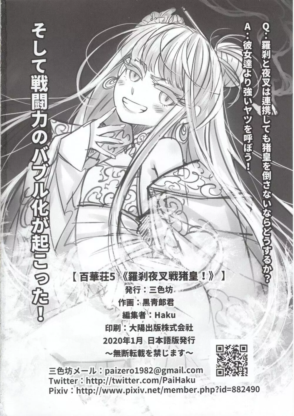 百華荘5 《羅刹夜叉戦猪皇!》 - page25