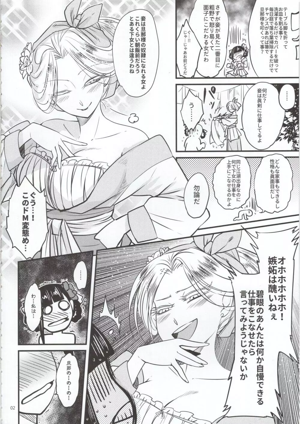 百華荘5 《羅刹夜叉戦猪皇!》 - page3