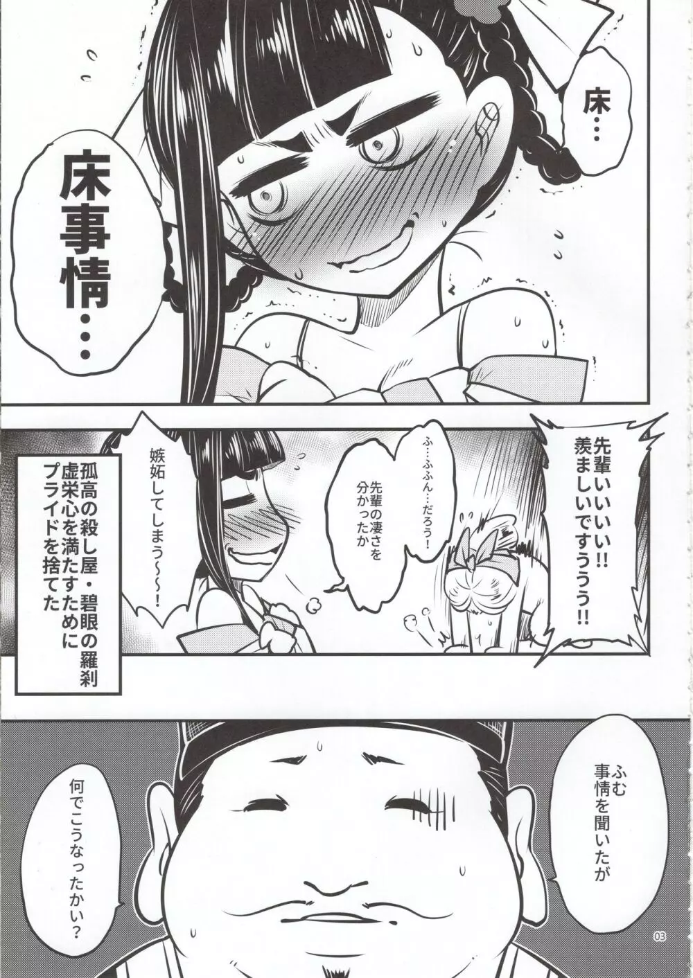百華荘5 《羅刹夜叉戦猪皇!》 - page4