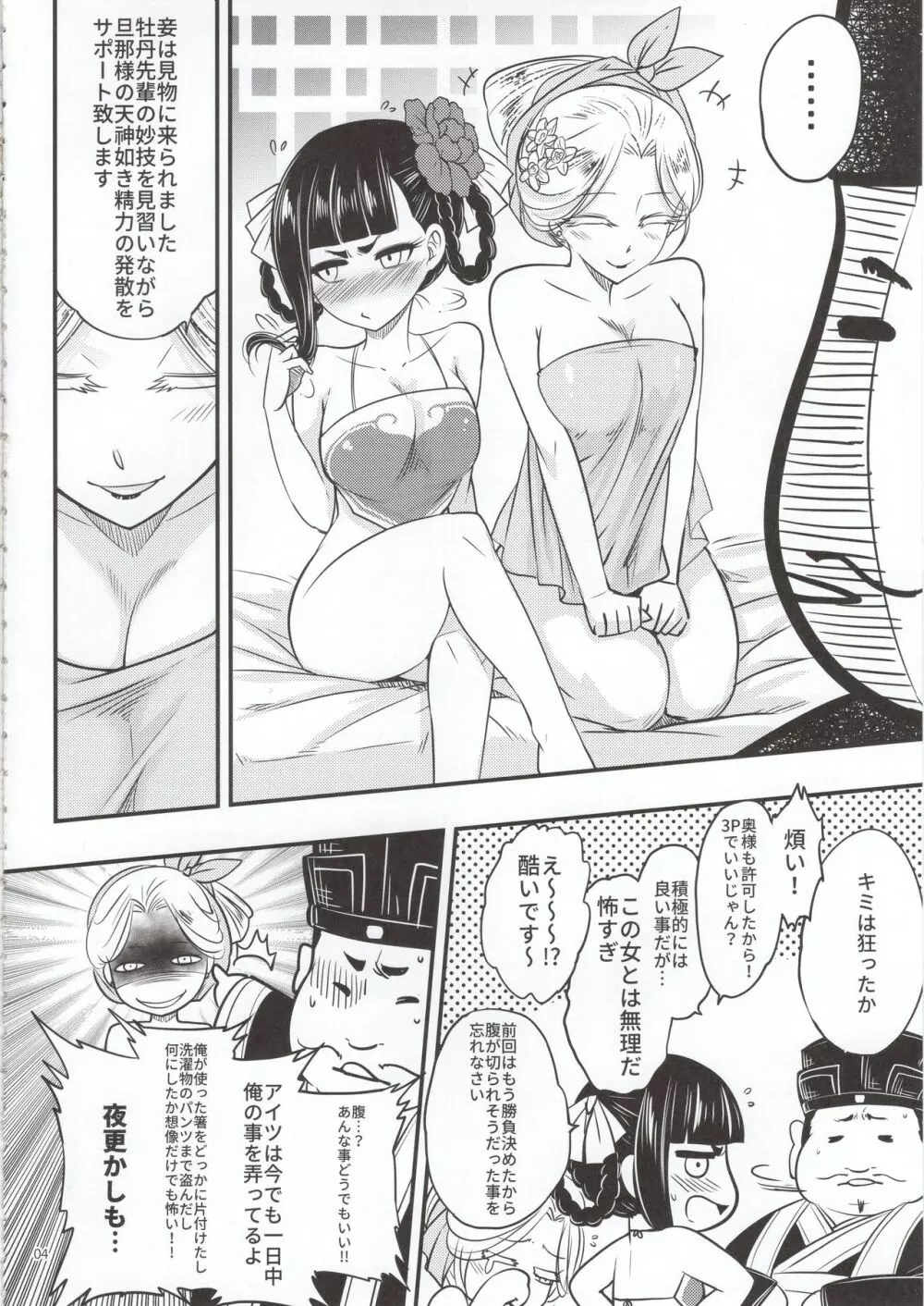 百華荘5 《羅刹夜叉戦猪皇!》 - page5