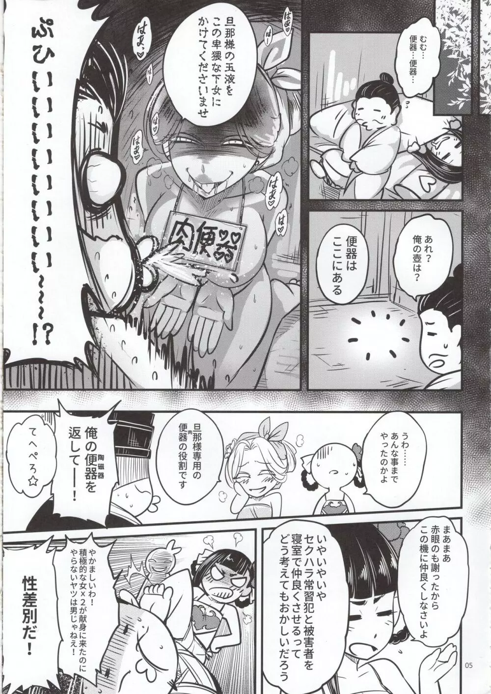 百華荘5 《羅刹夜叉戦猪皇!》 - page6