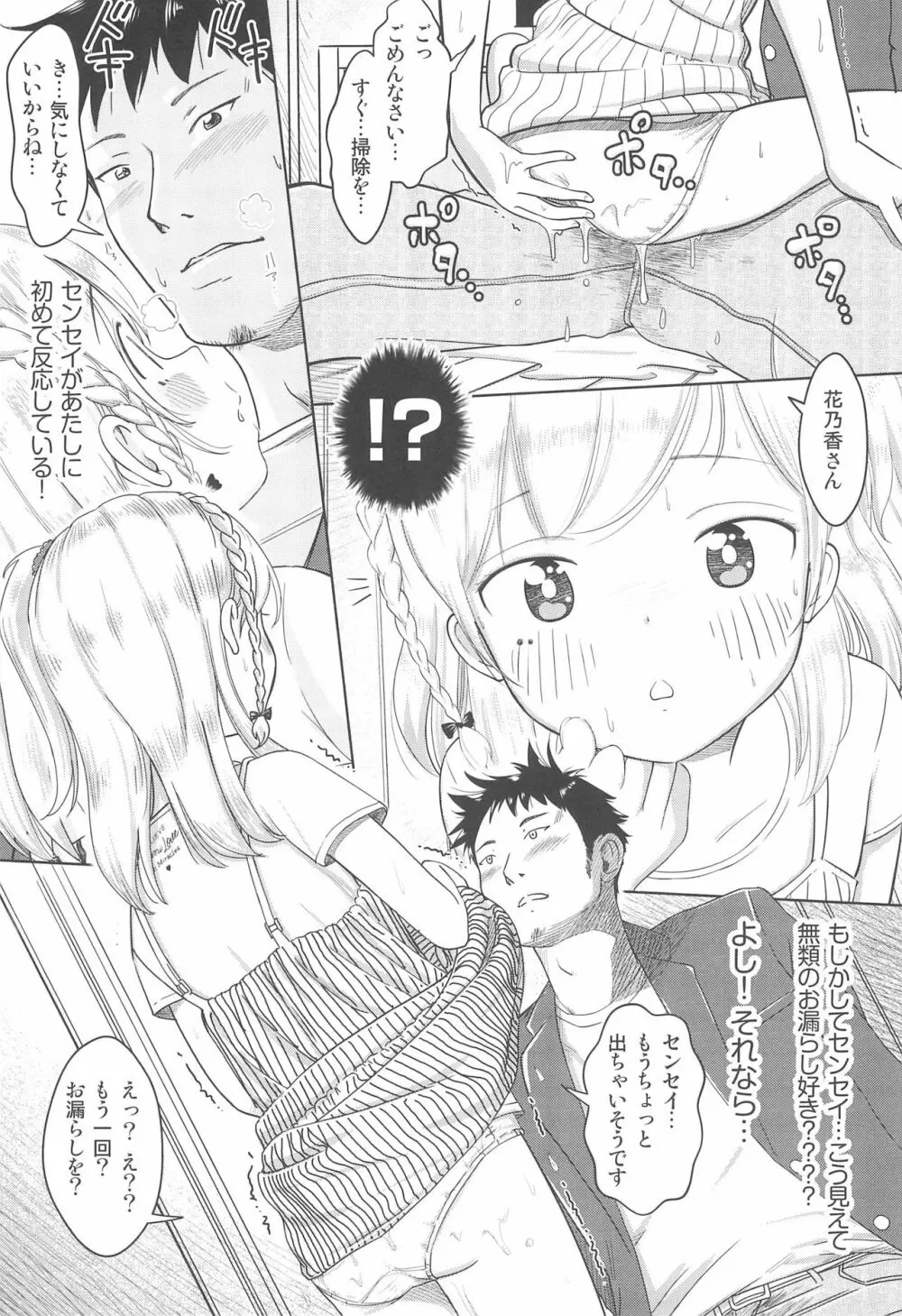 かのかちゃれんじ_ぷろっと2 - page11