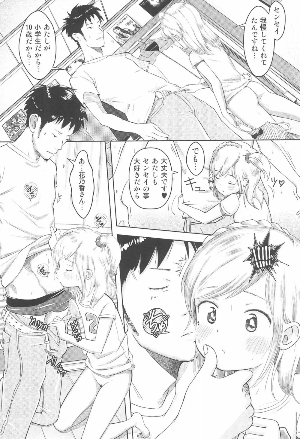 かのかちゃれんじ_ぷろっと2 - page17
