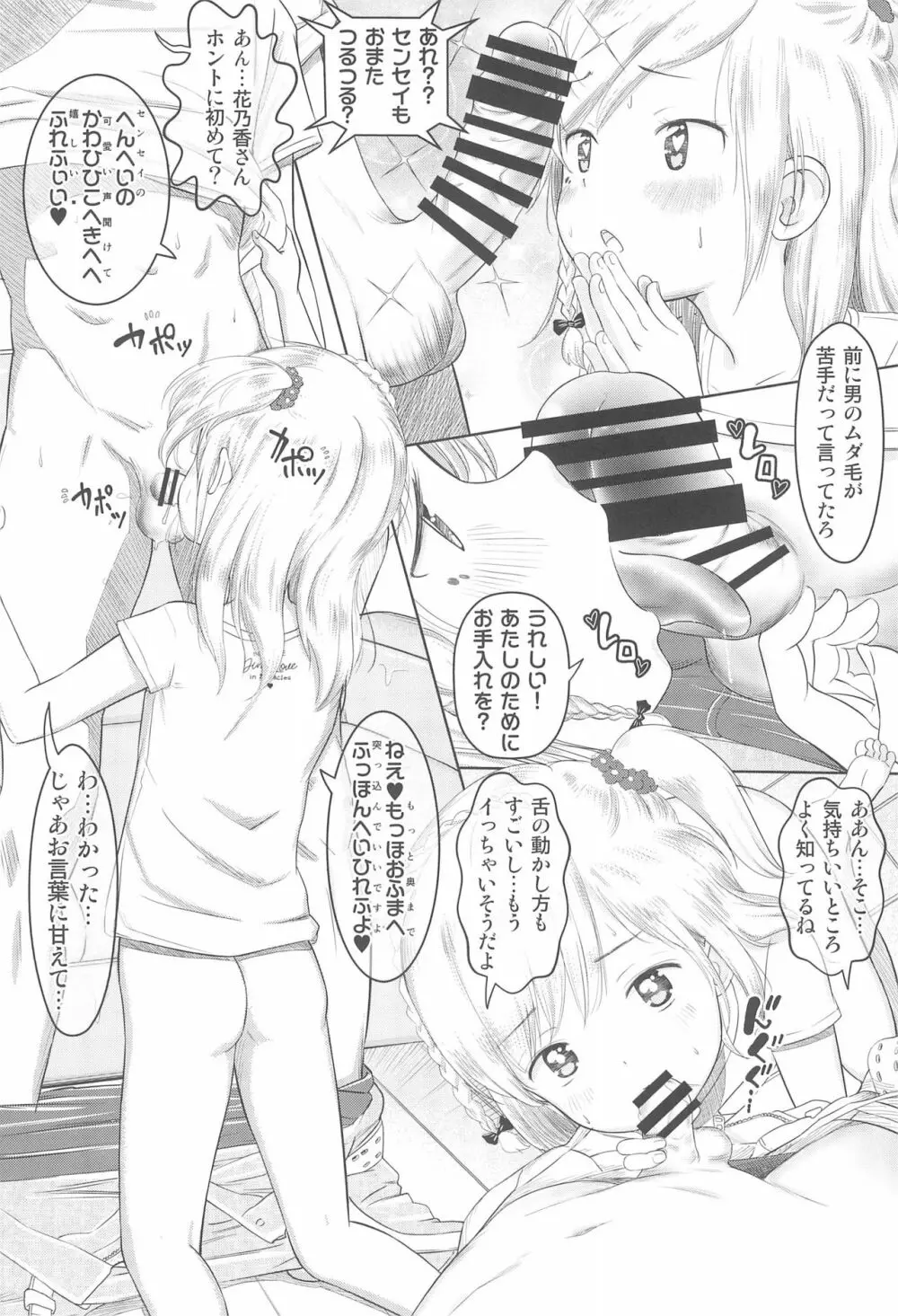 かのかちゃれんじ_ぷろっと2 - page18