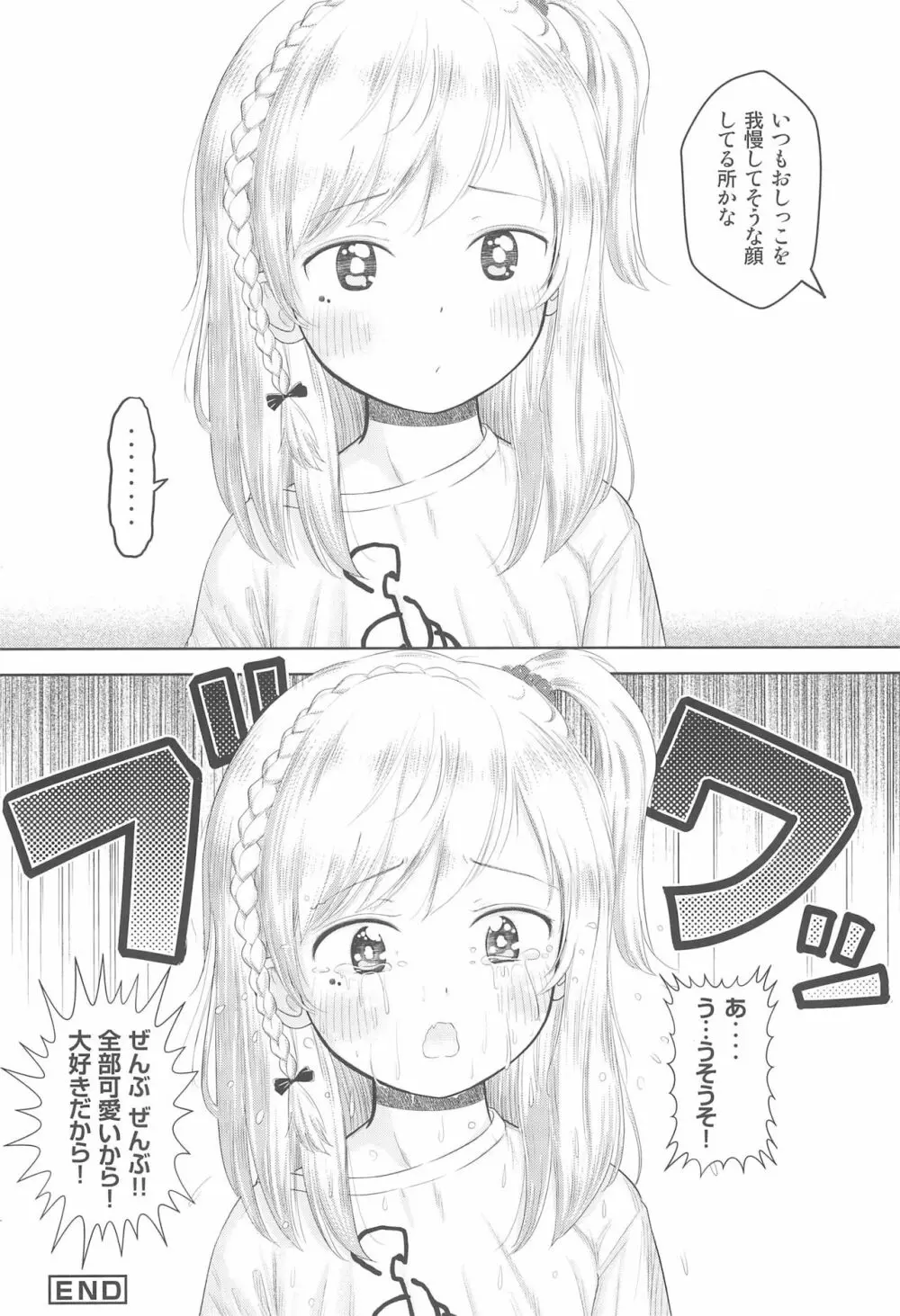 かのかちゃれんじ_ぷろっと2 - page28