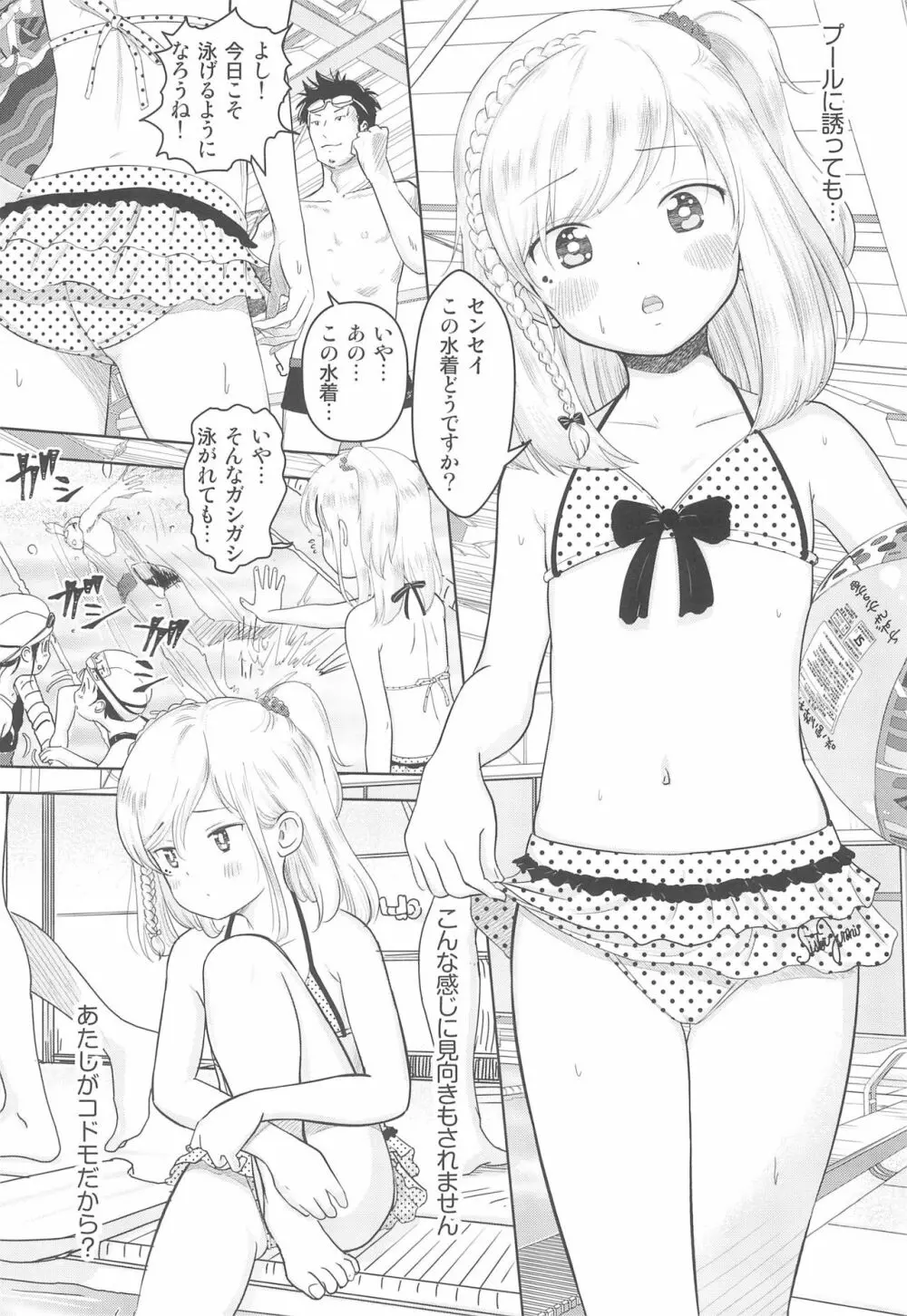 かのかちゃれんじ_ぷろっと2 - page6