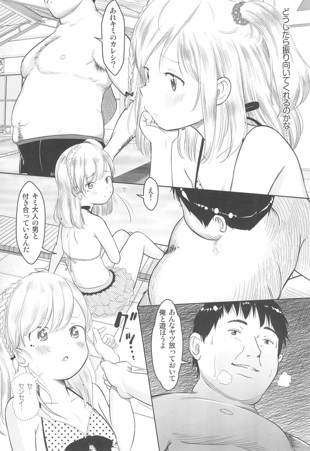 かのかちゃれんじ_ぷろっと2 - page7