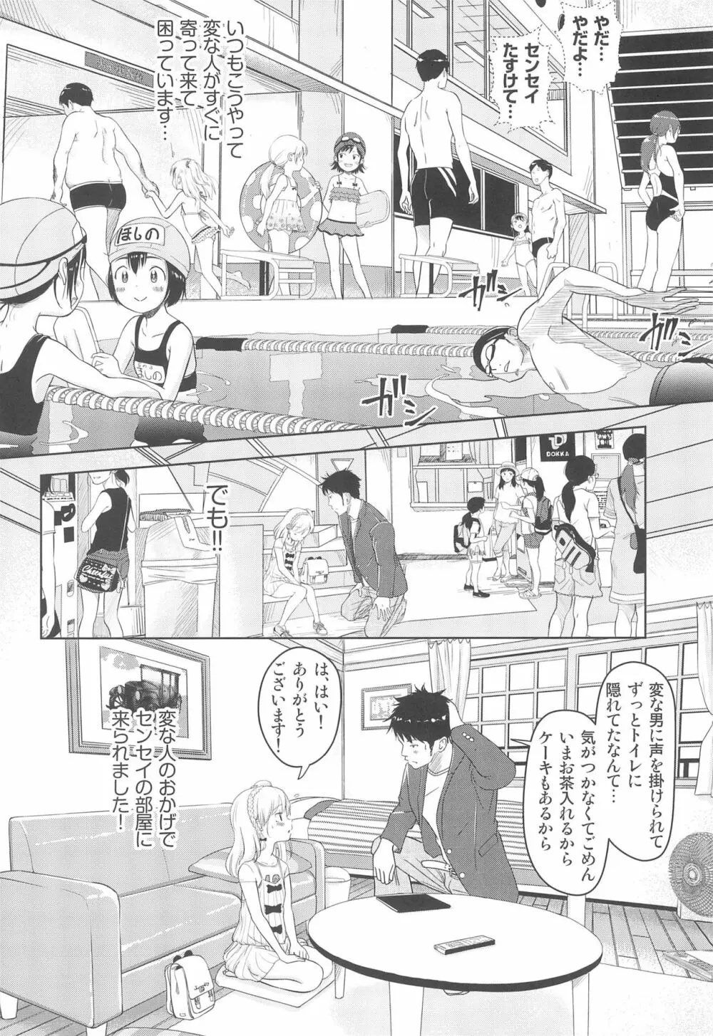 かのかちゃれんじ_ぷろっと2 - page8