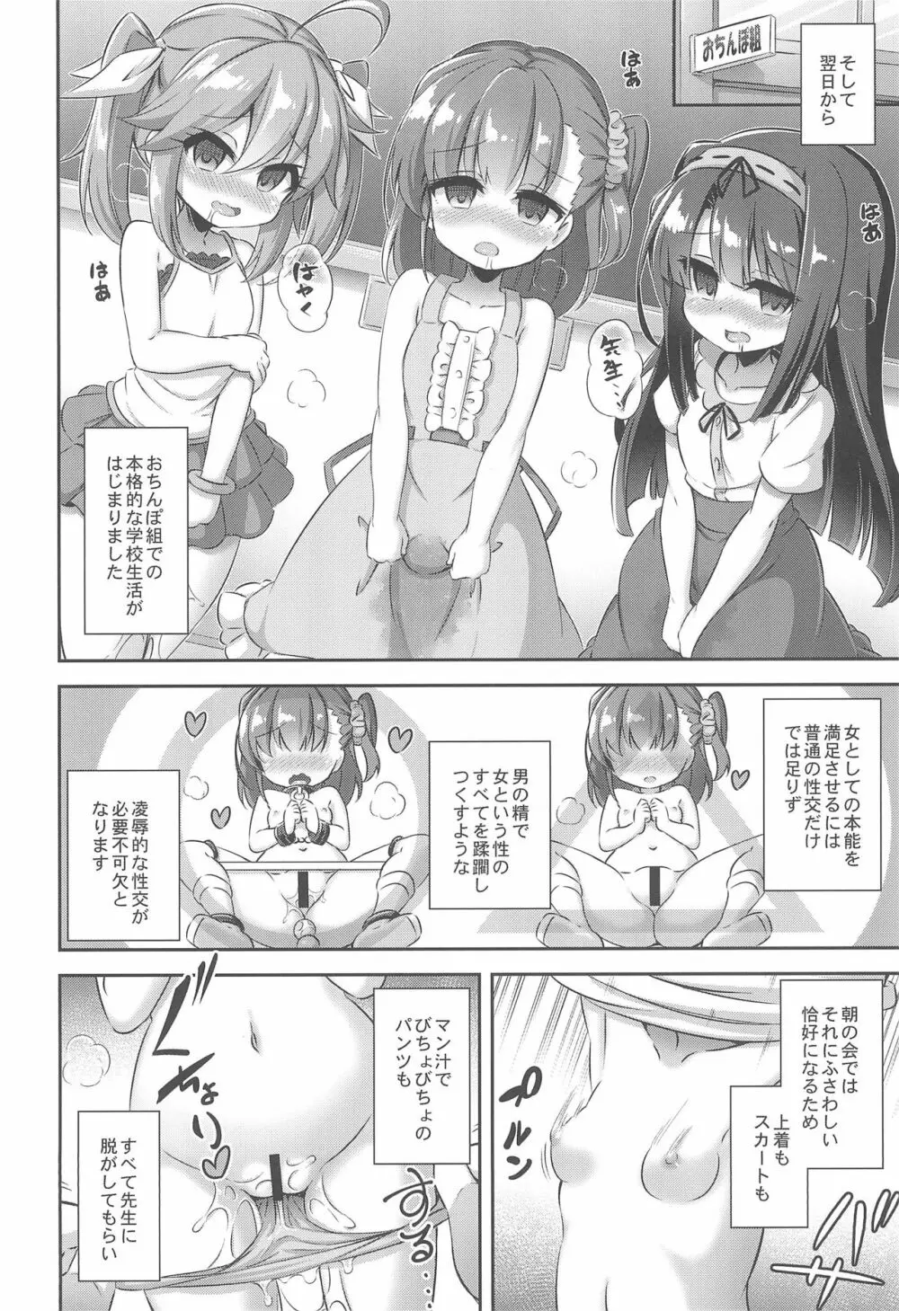 まぞろり2「女○おちんぽ欠乏症」 - page14