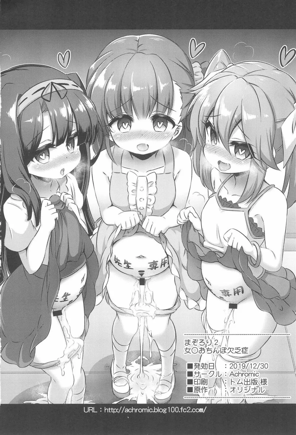 まぞろり2「女○おちんぽ欠乏症」 - page34