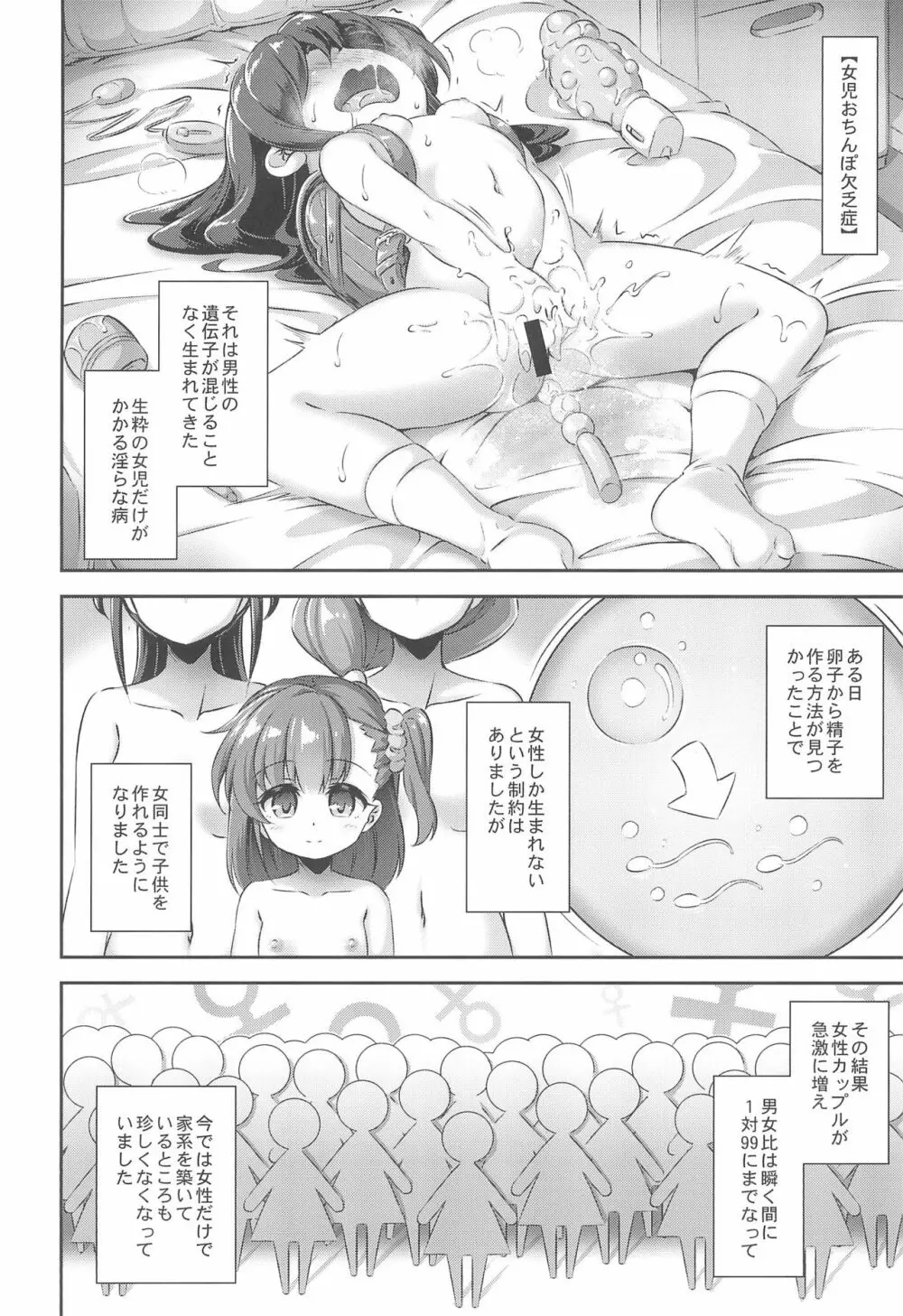 まぞろり2「女○おちんぽ欠乏症」 - page4