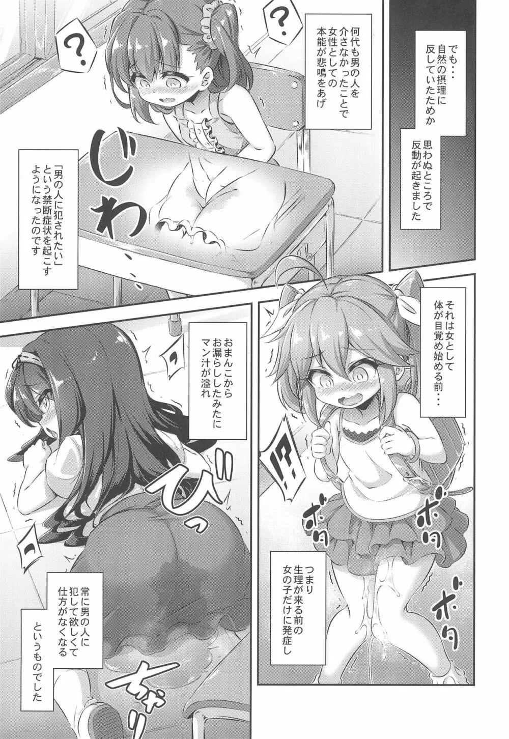 まぞろり2「女○おちんぽ欠乏症」 - page5