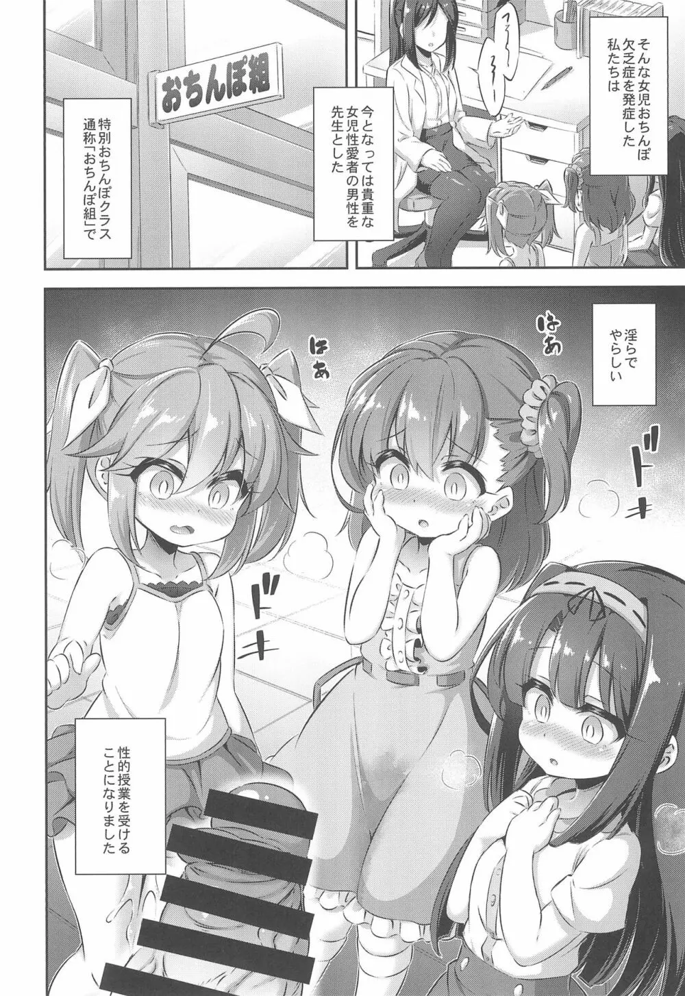 まぞろり2「女○おちんぽ欠乏症」 - page6