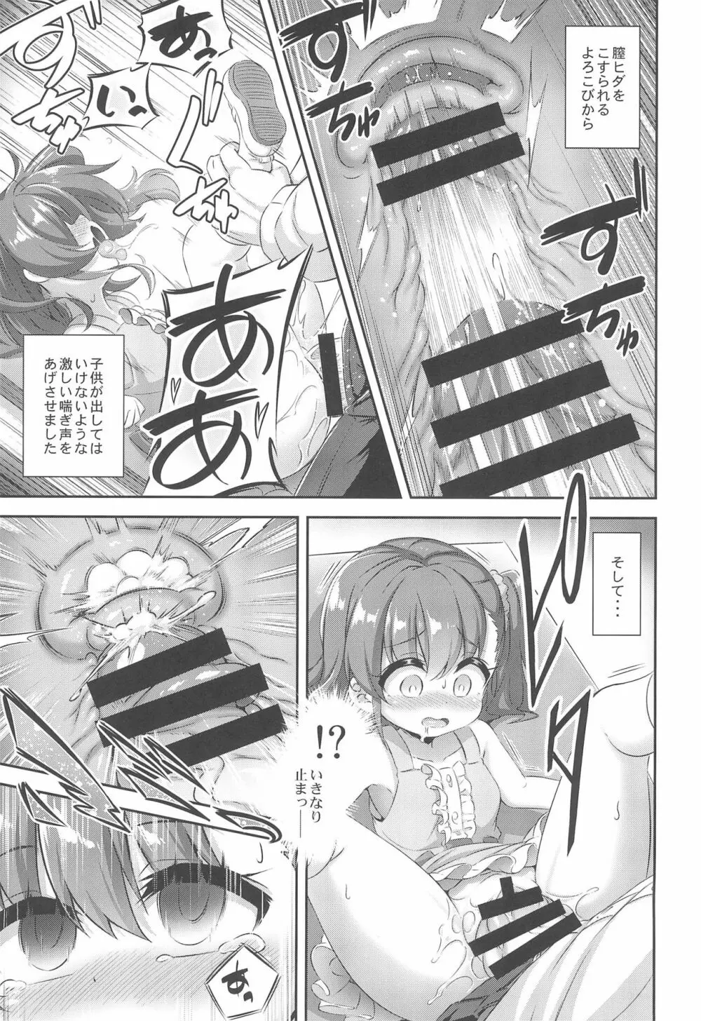 まぞろり2「女○おちんぽ欠乏症」 - page9