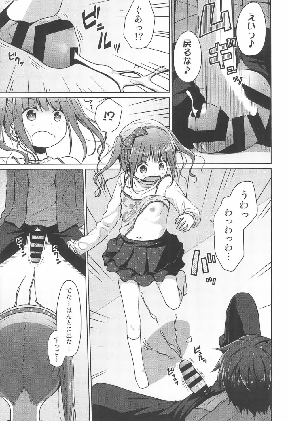 兄がロリコンだったので妹は童貞を奪う事にした - page11