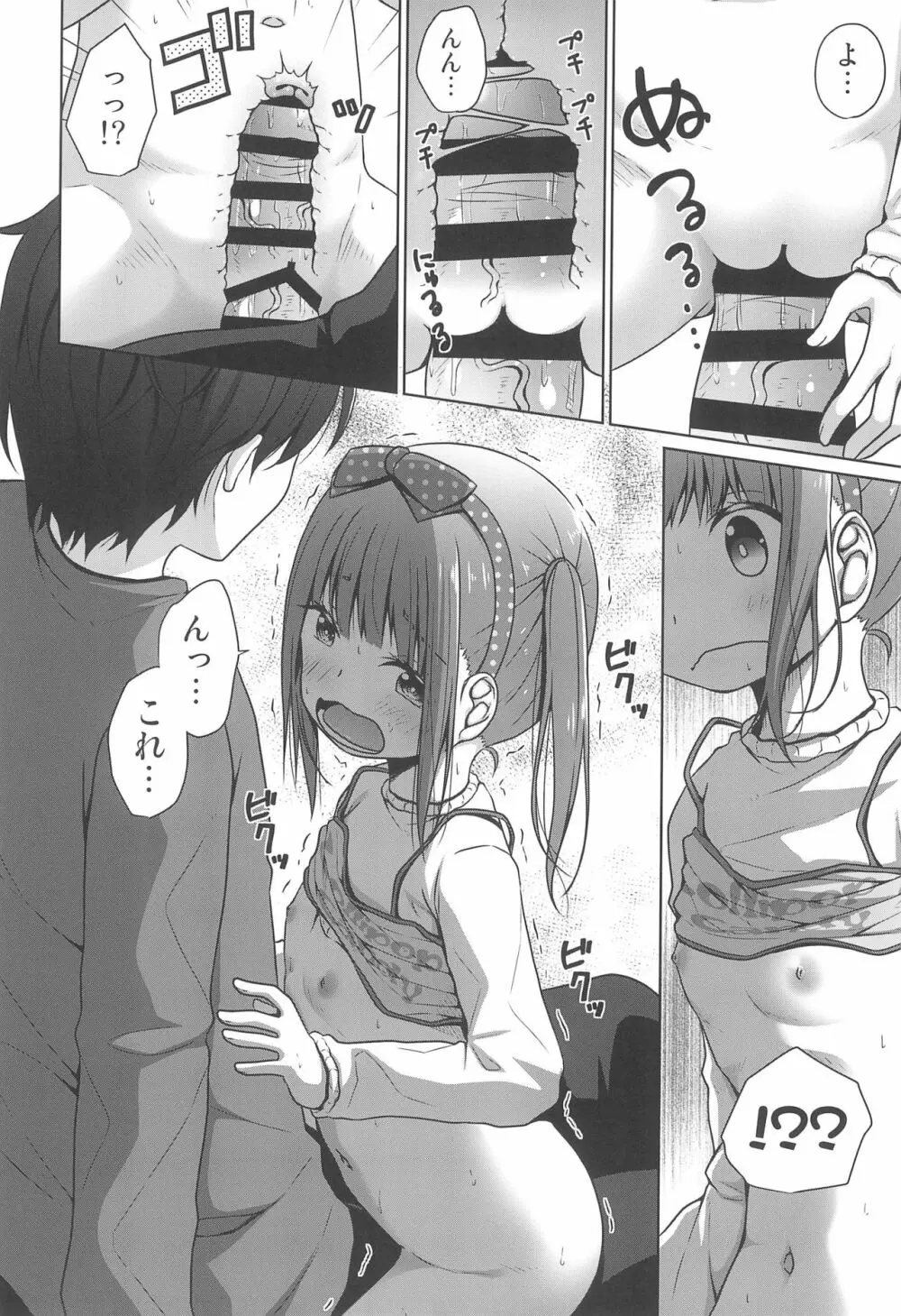 兄がロリコンだったので妹は童貞を奪う事にした - page14