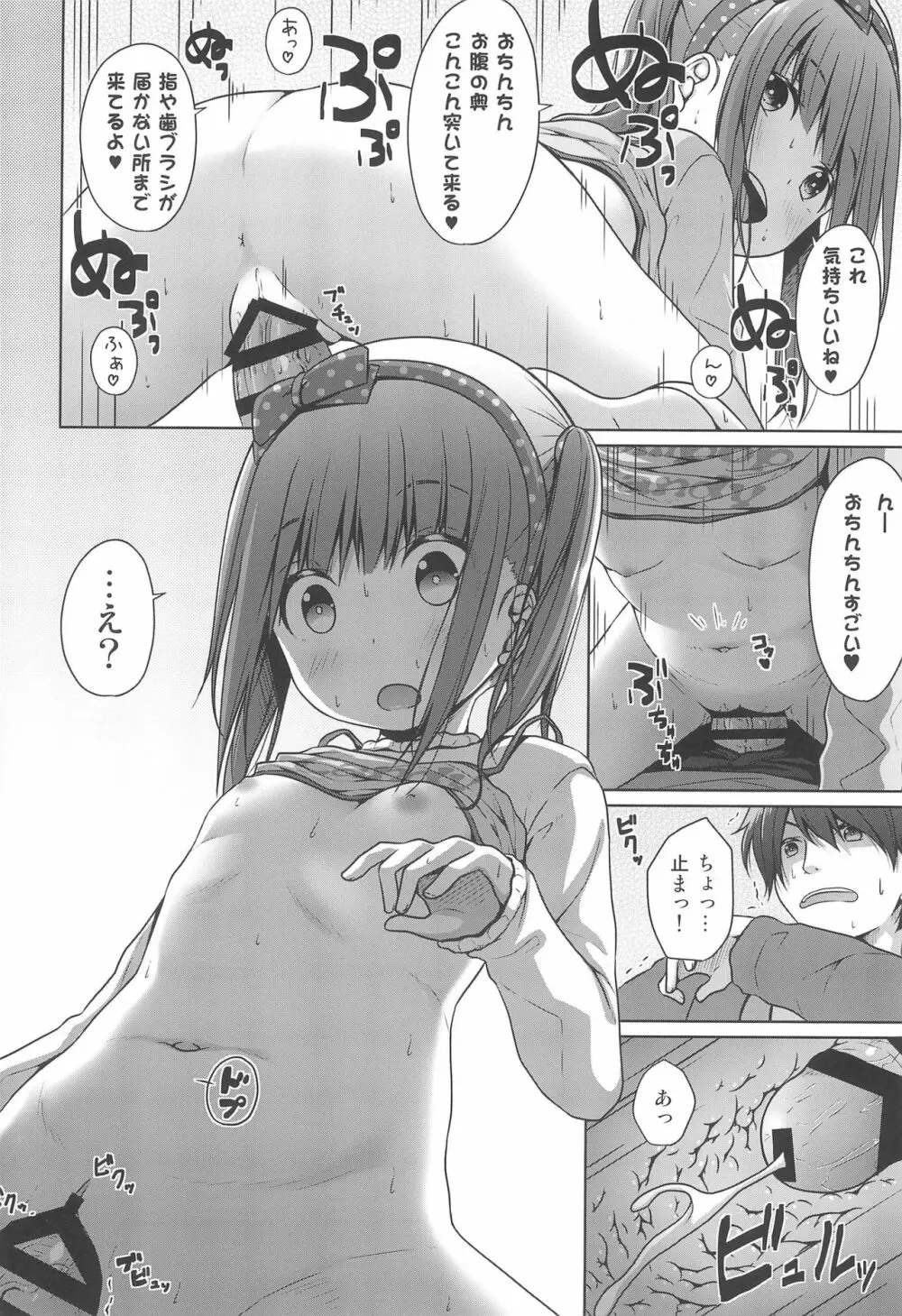 兄がロリコンだったので妹は童貞を奪う事にした - page16
