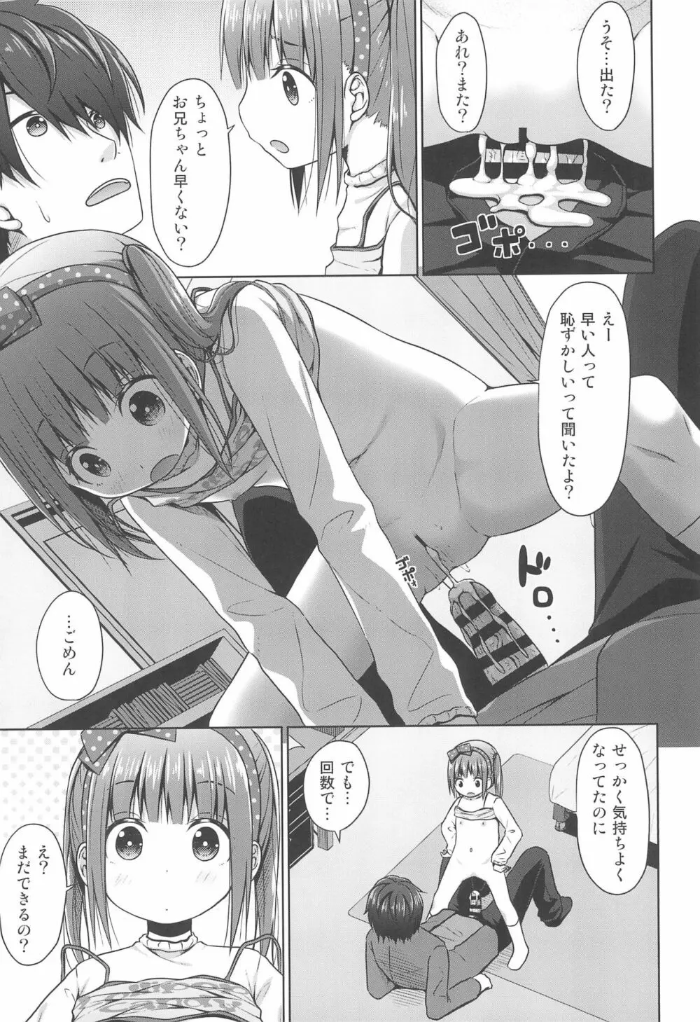 兄がロリコンだったので妹は童貞を奪う事にした - page17