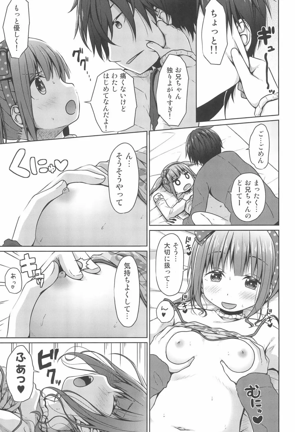 兄がロリコンだったので妹は童貞を奪う事にした - page21