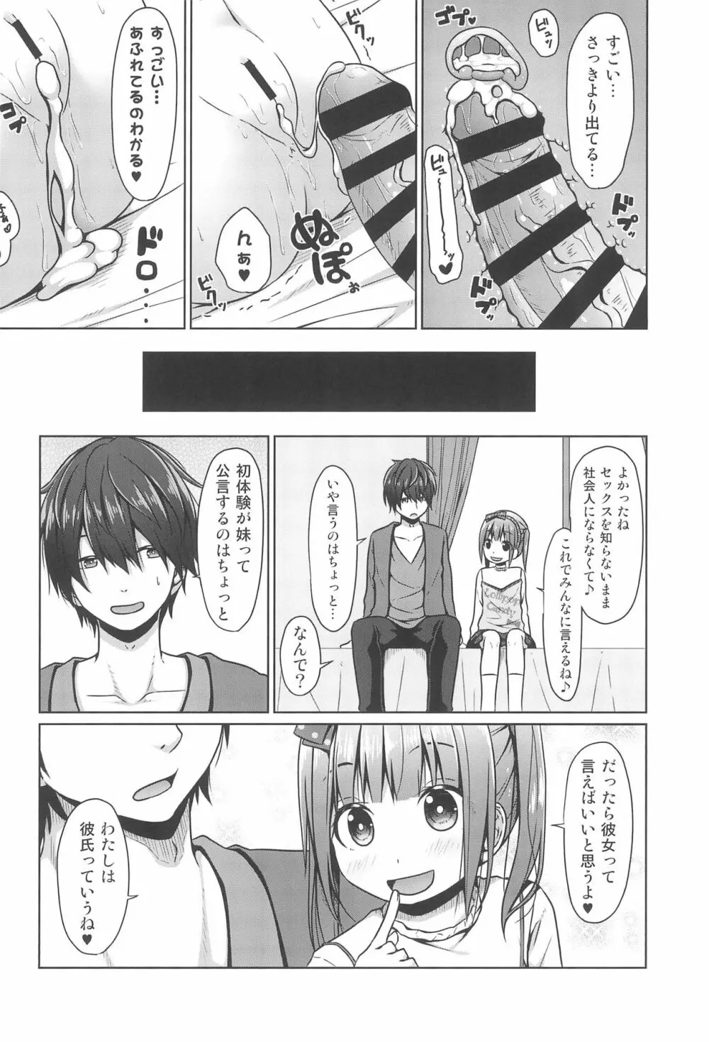兄がロリコンだったので妹は童貞を奪う事にした - page24