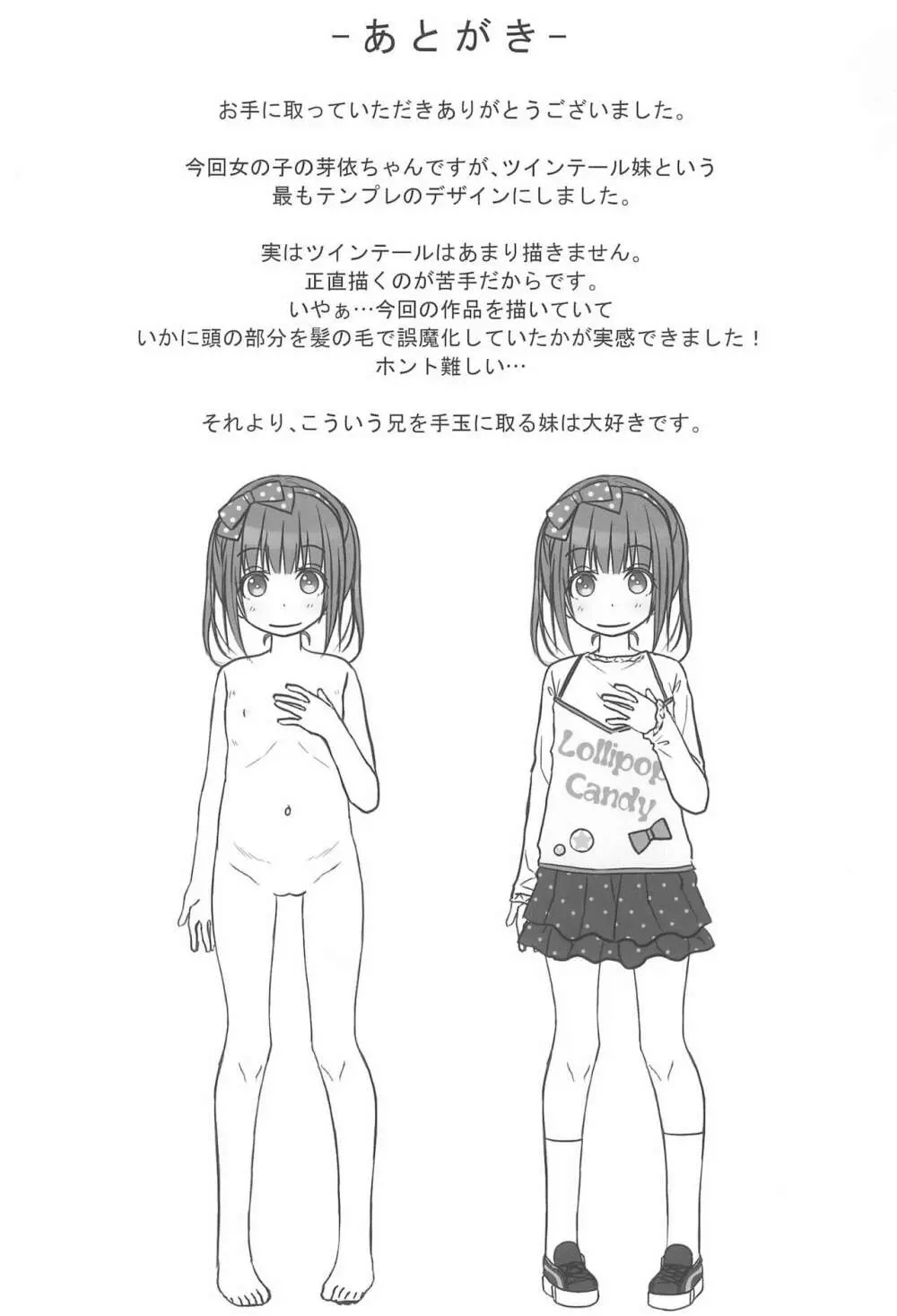 兄がロリコンだったので妹は童貞を奪う事にした - page25