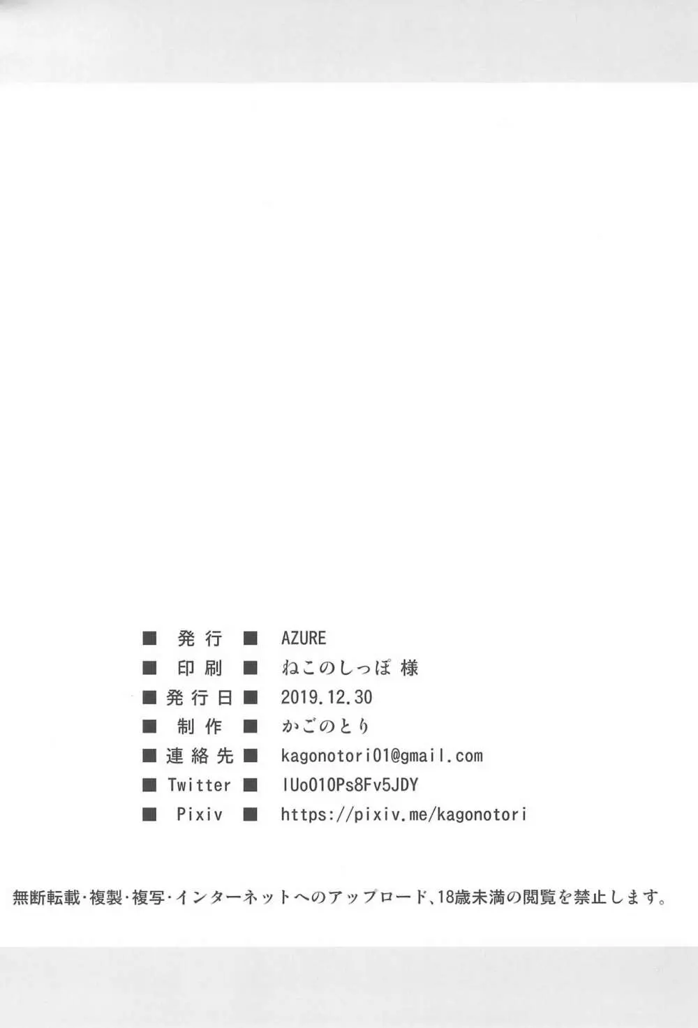 兄がロリコンだったので妹は童貞を奪う事にした - page26