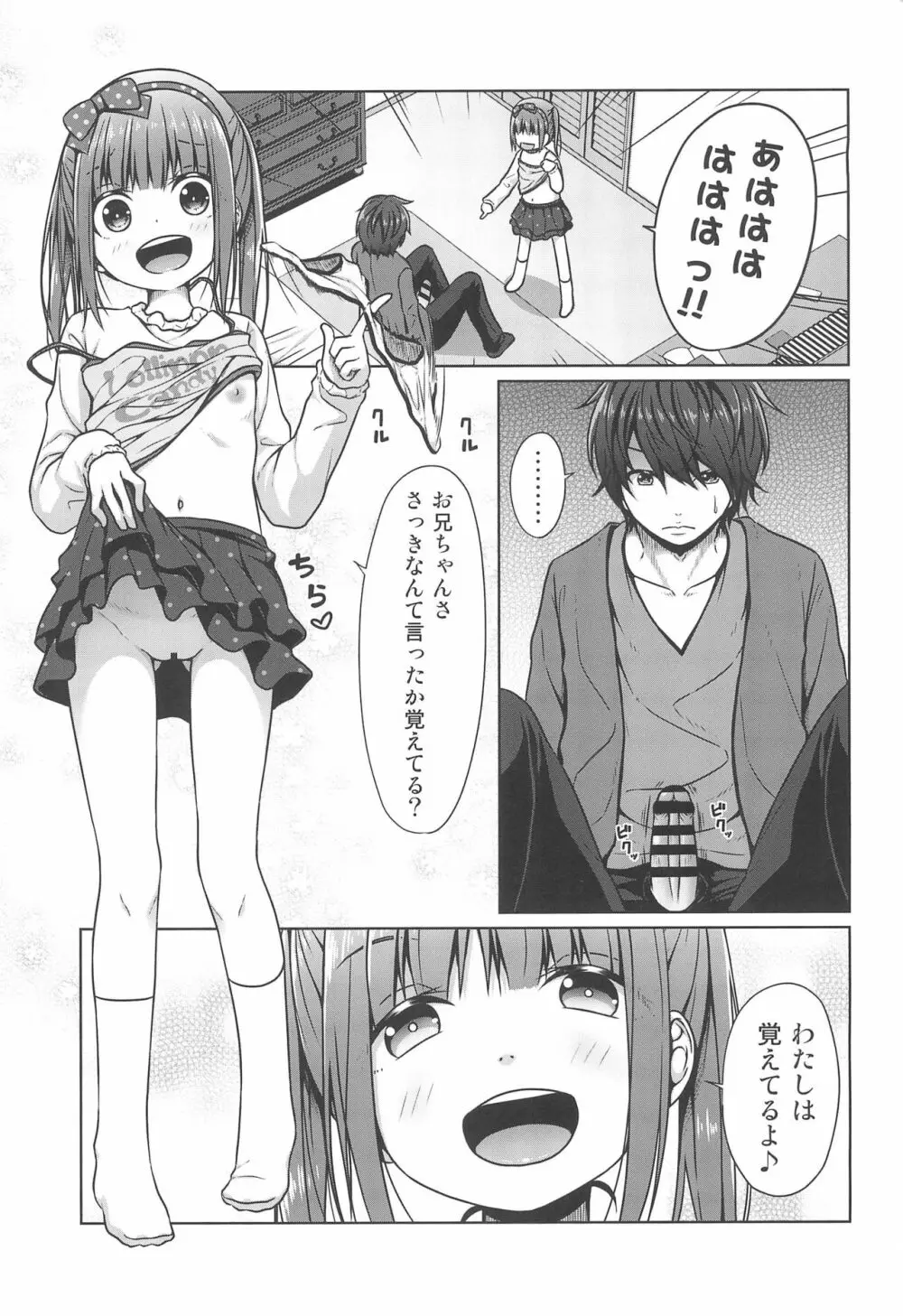 兄がロリコンだったので妹は童貞を奪う事にした - page3