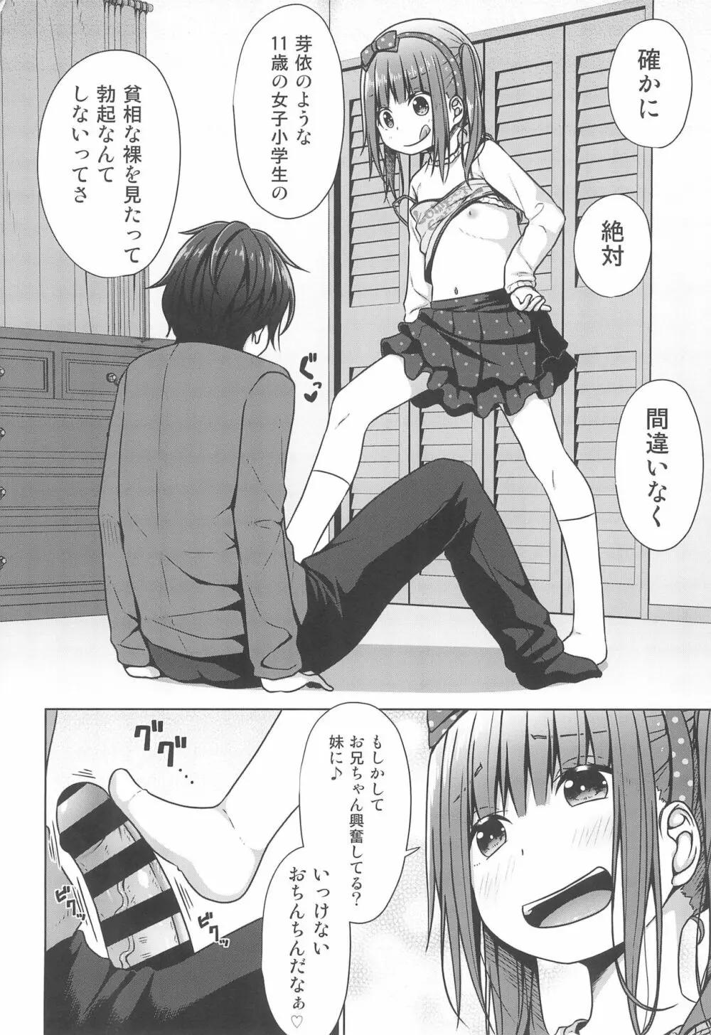 兄がロリコンだったので妹は童貞を奪う事にした - page4