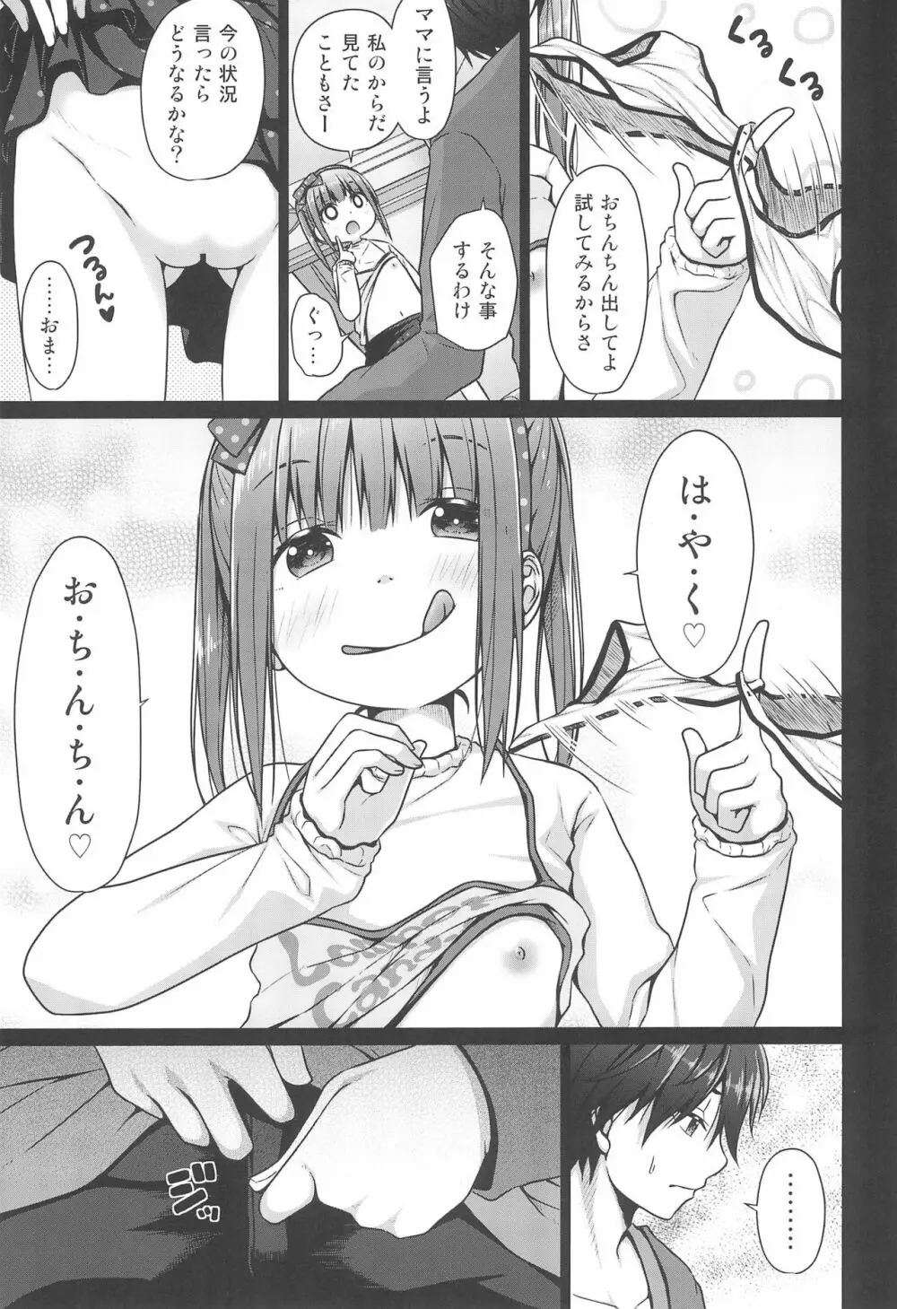 兄がロリコンだったので妹は童貞を奪う事にした - page9