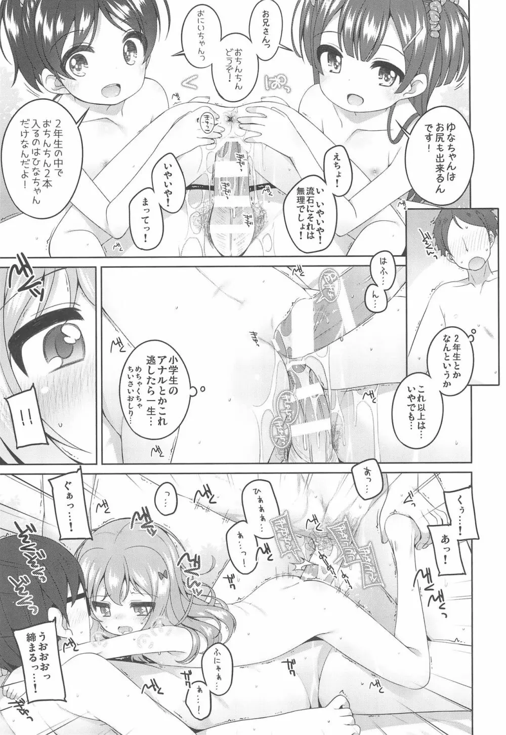 こどもおんせん -ゆな&こはる&えりこちゃんたちのばあい- - page13