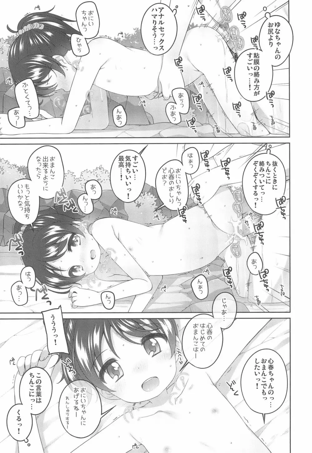 こどもおんせん -ゆな&こはる&えりこちゃんたちのばあい- - page17