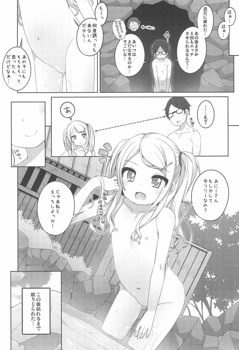 こどもおんせん -ゆな&こはる&えりこちゃんたちのばあい- - page22