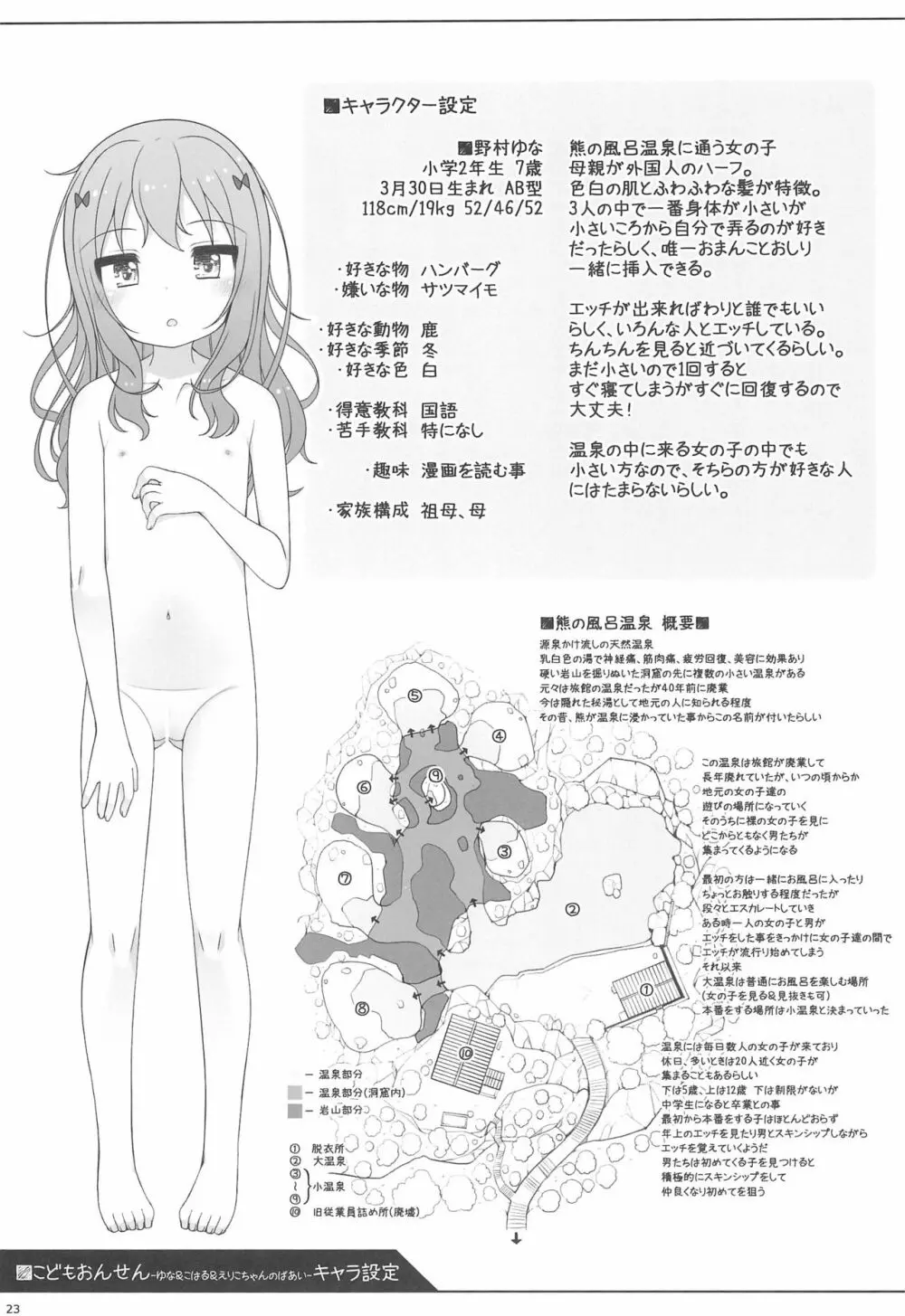 こどもおんせん -ゆな&こはる&えりこちゃんたちのばあい- - page23