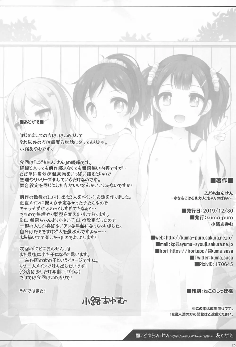 こどもおんせん -ゆな&こはる&えりこちゃんたちのばあい- - page26