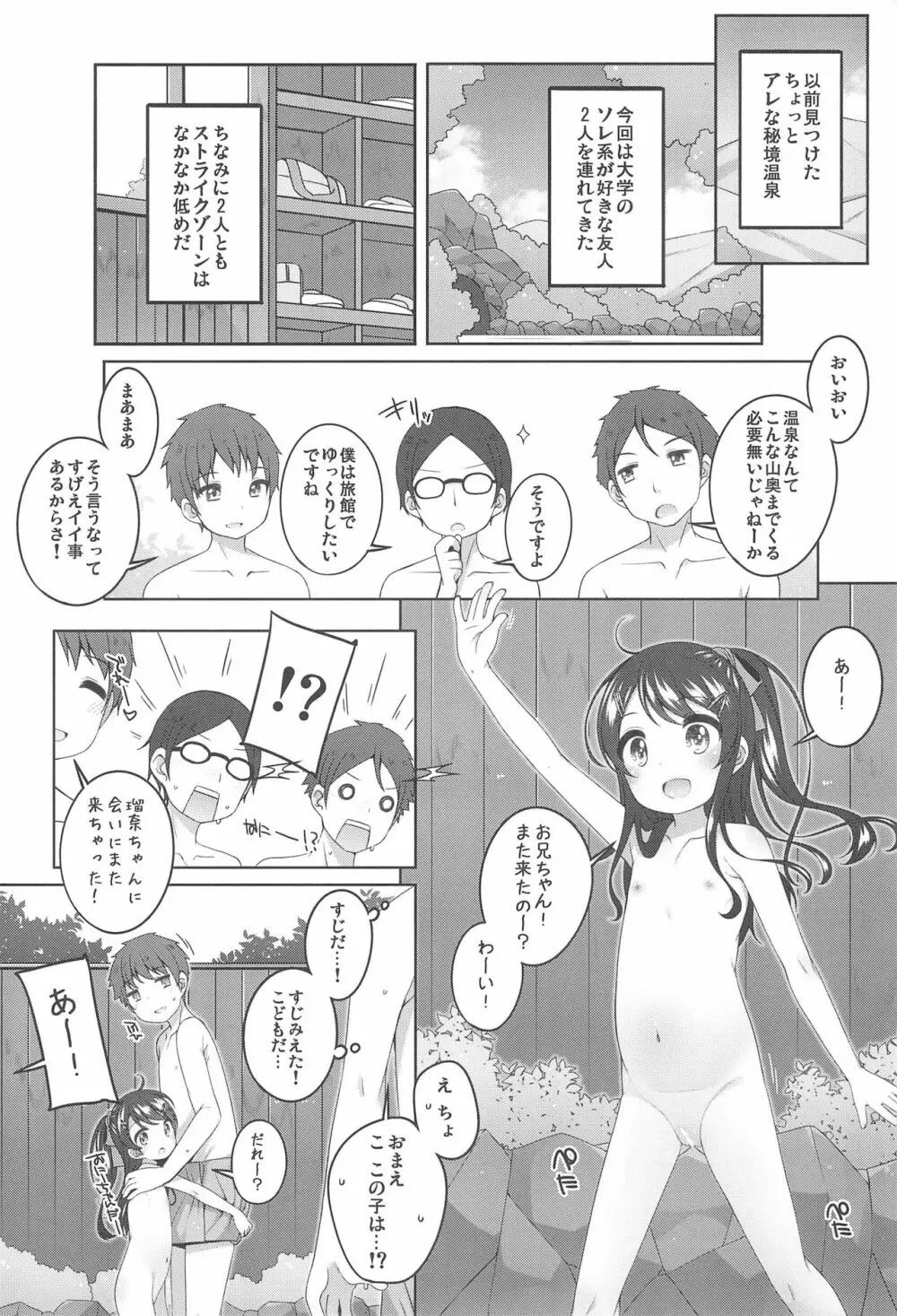 こどもおんせん -ゆな&こはる&えりこちゃんたちのばあい- - page3
