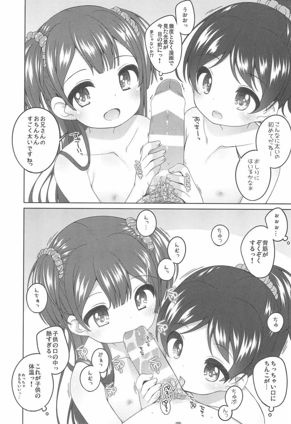 こどもおんせん -ゆな&こはる&えりこちゃんたちのばあい- - page6