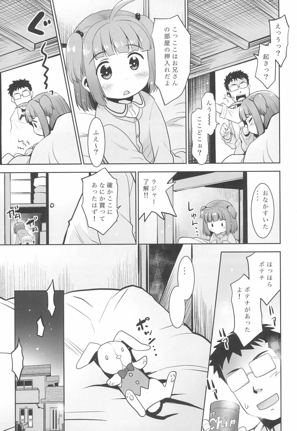押入れの中にロリが居る。 - page23