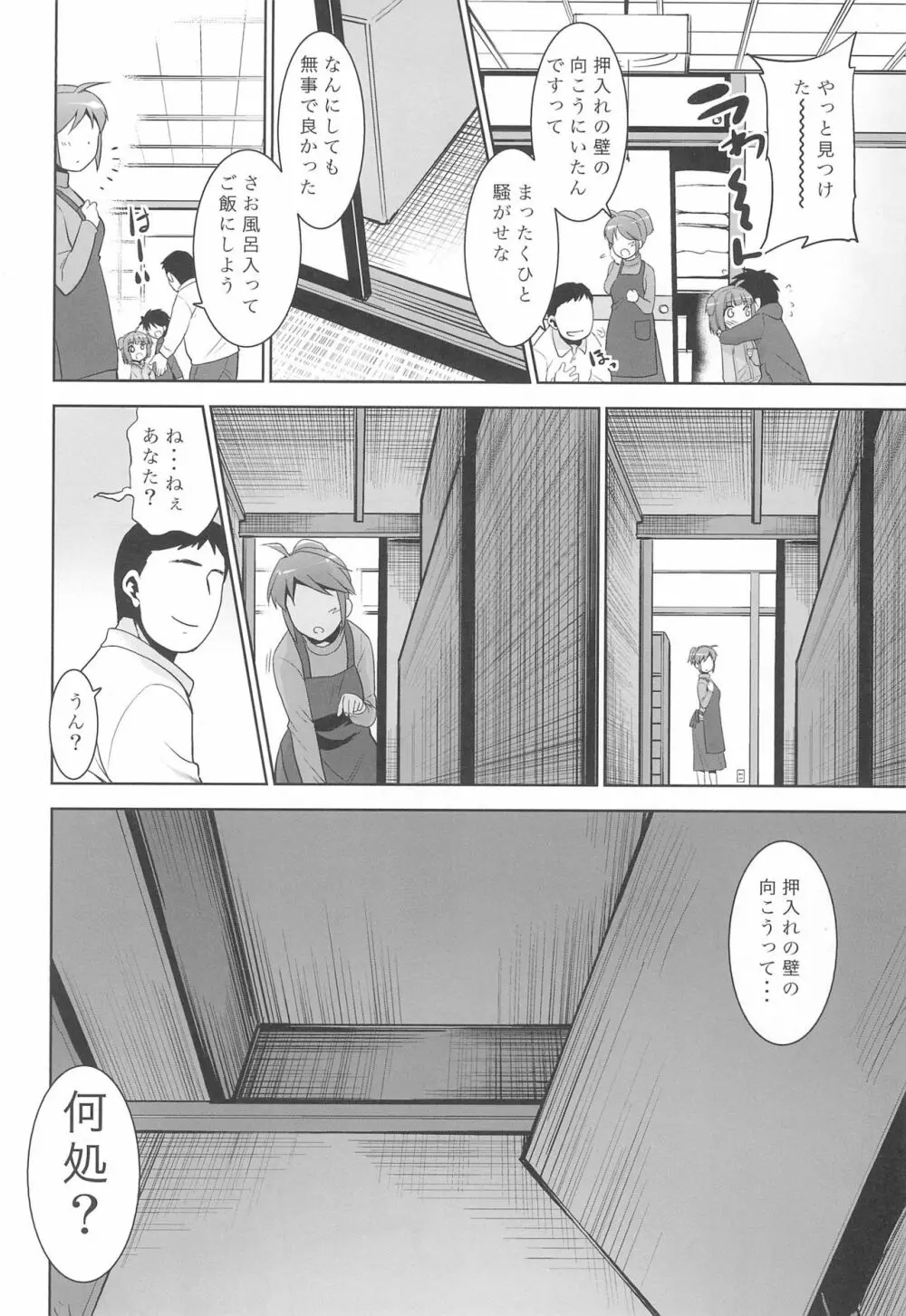 押入れの中にロリが居る。 - page24