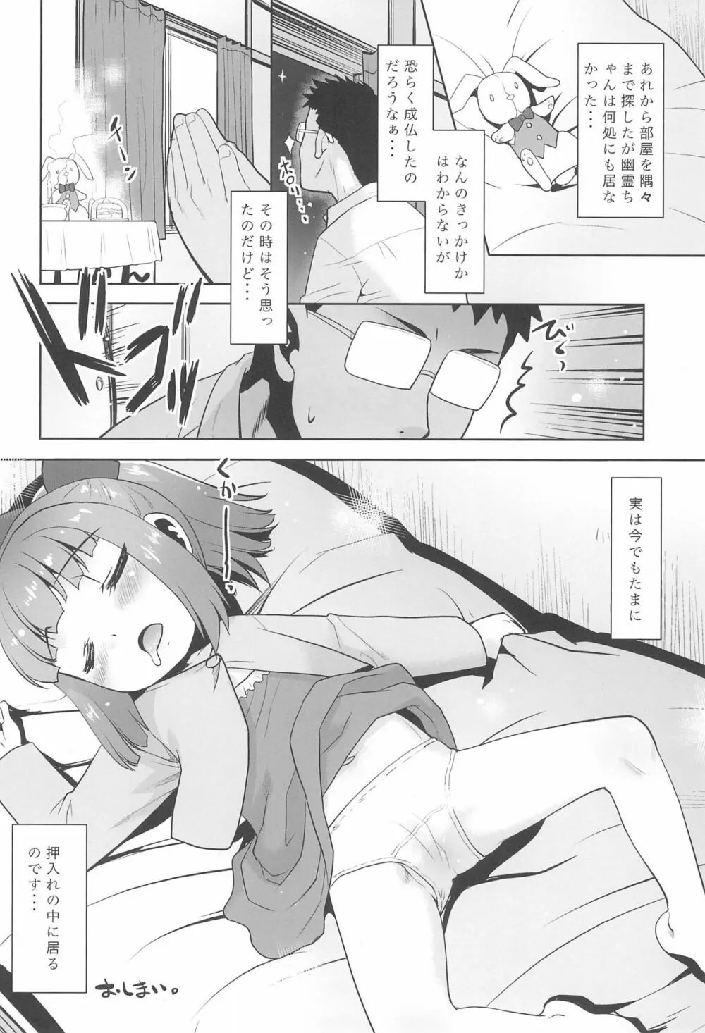 押入れの中にロリが居る。 - page26