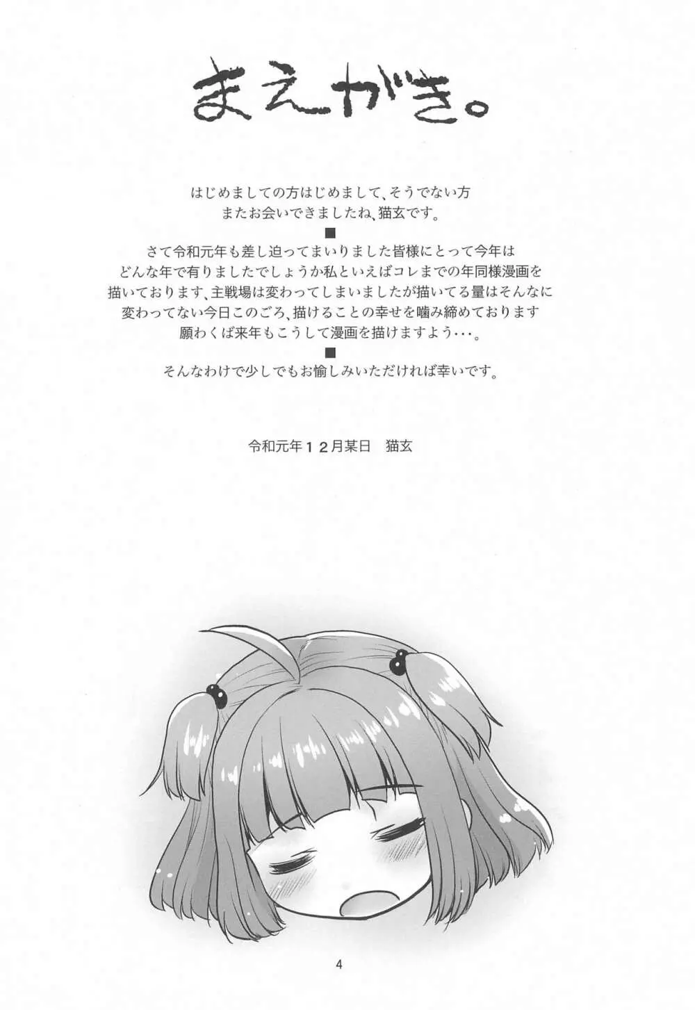 押入れの中にロリが居る。 - page4