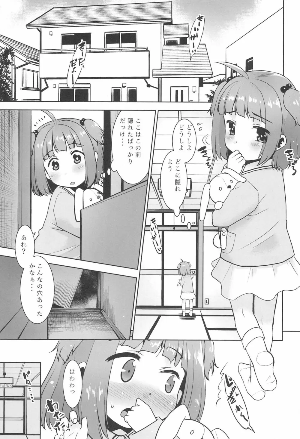 押入れの中にロリが居る。 - page5