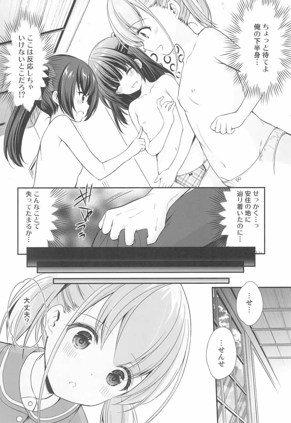 過ちは秘事のはじまり - page10