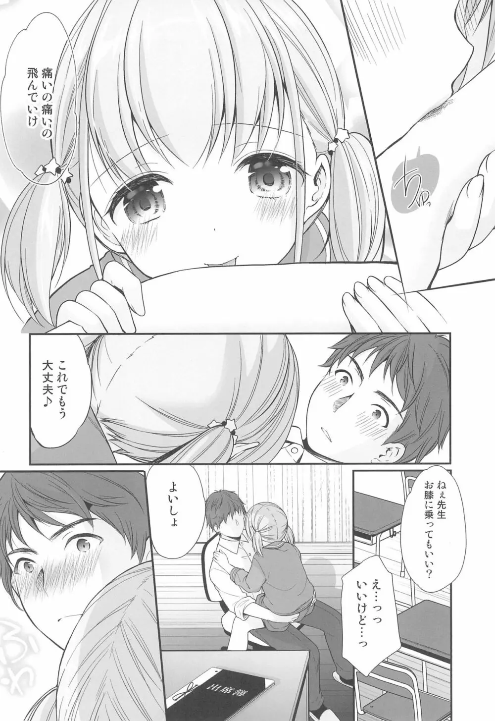 過ちは秘事のはじまり - page12