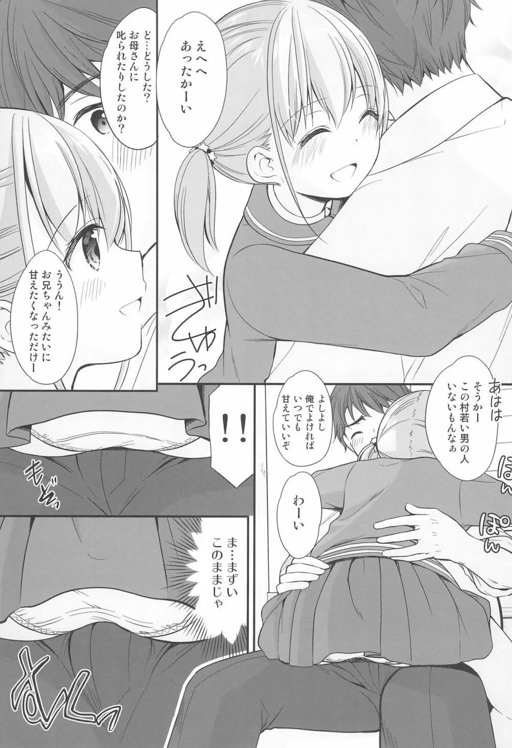 過ちは秘事のはじまり - page13