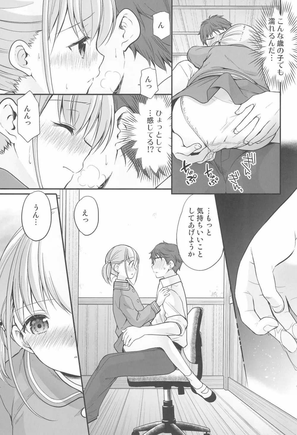 過ちは秘事のはじまり - page15