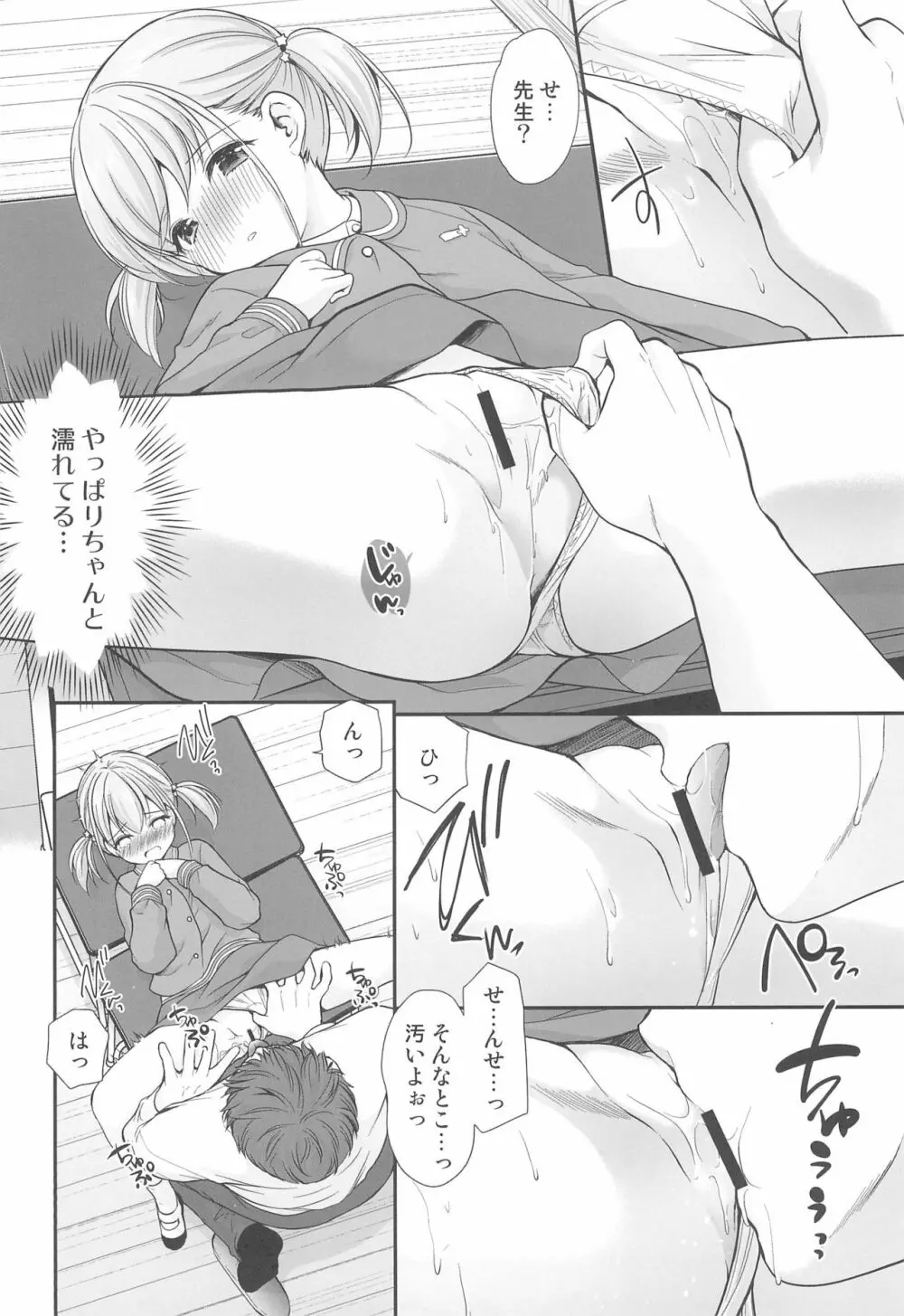 過ちは秘事のはじまり - page16