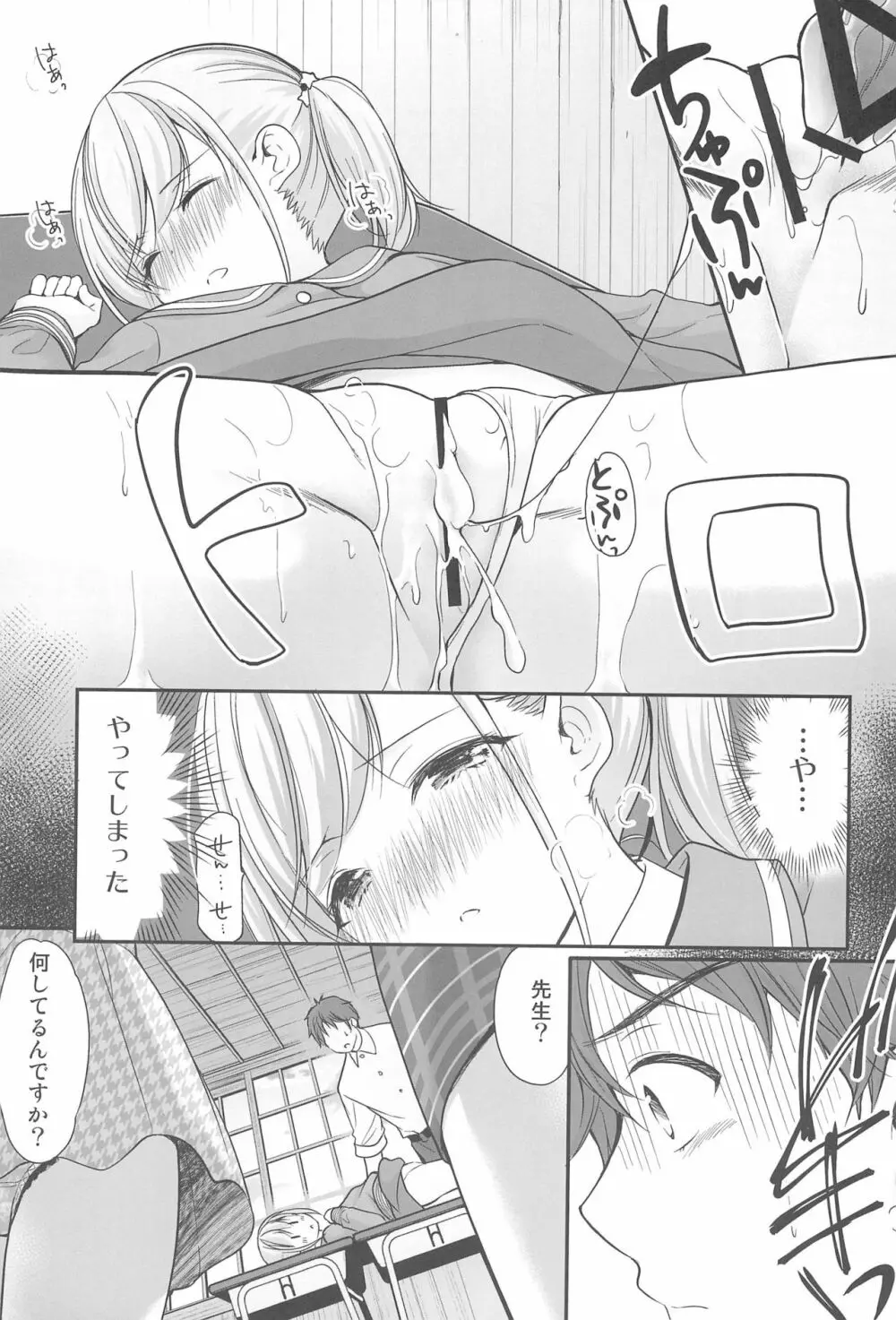 過ちは秘事のはじまり - page19