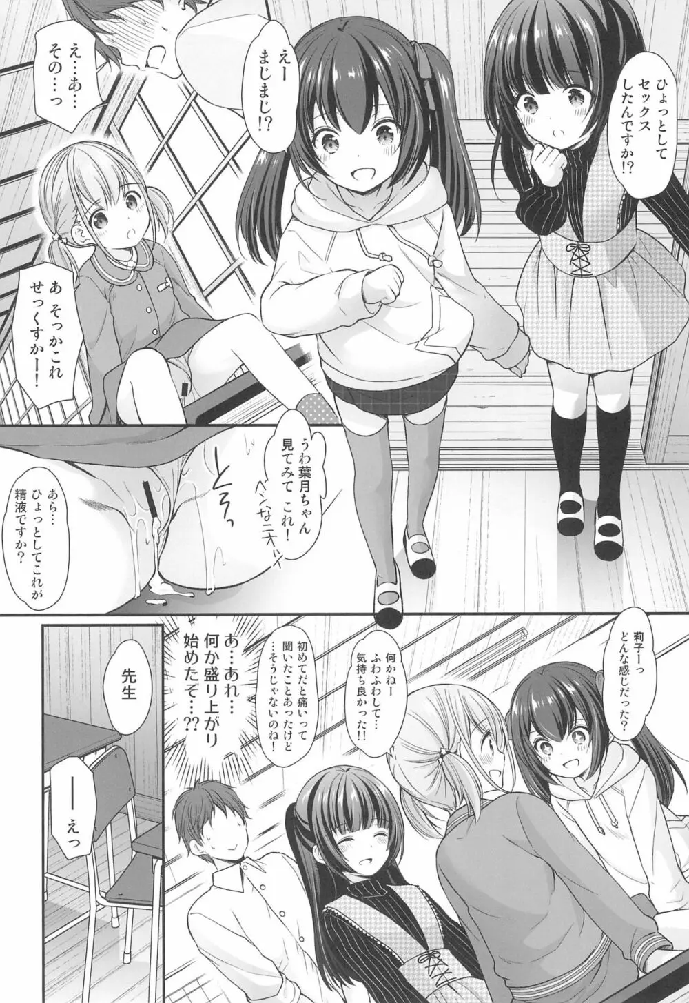 過ちは秘事のはじまり - page20