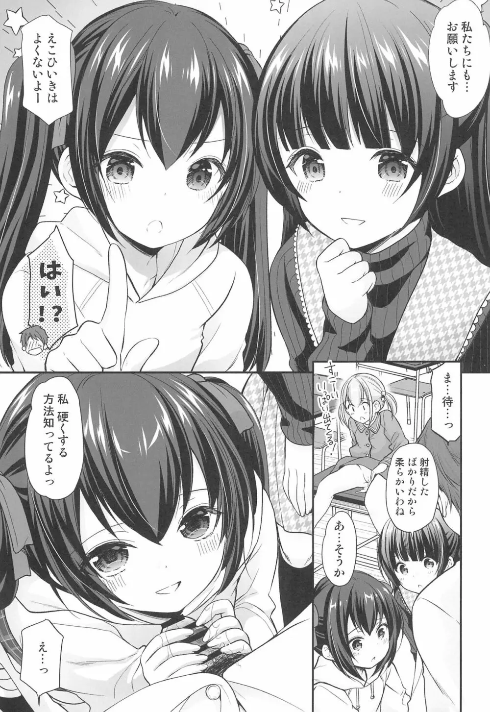 過ちは秘事のはじまり - page21