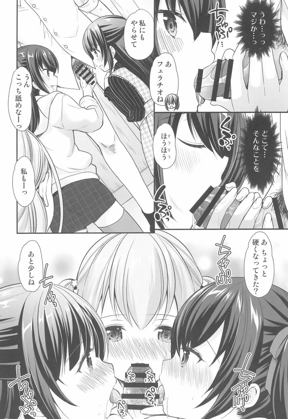 過ちは秘事のはじまり - page22
